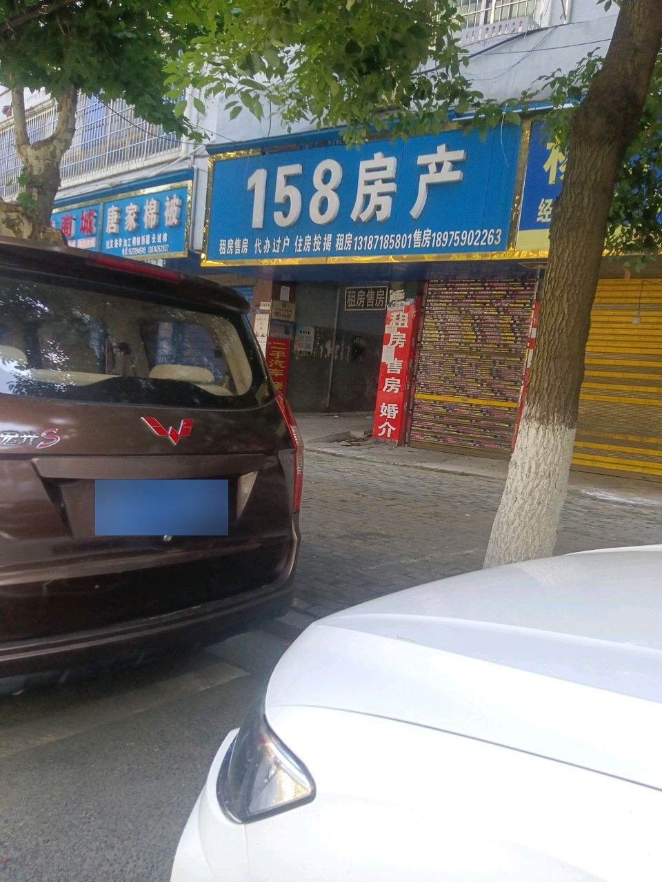 158房产