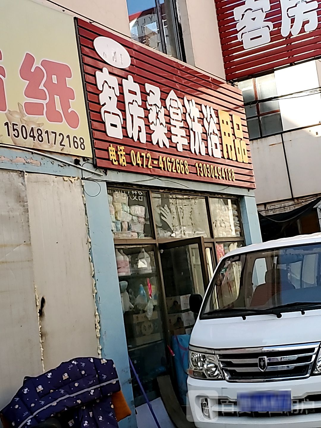 客房桑拿洗浴用品