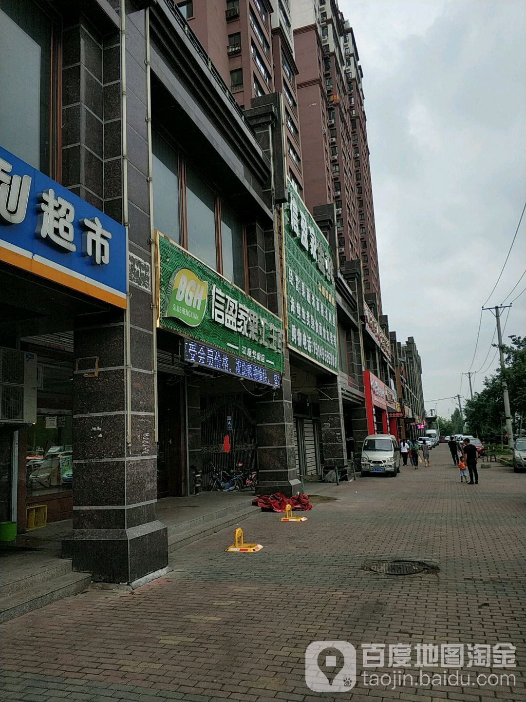 信盈家果汇生鲜(江庭华府店)