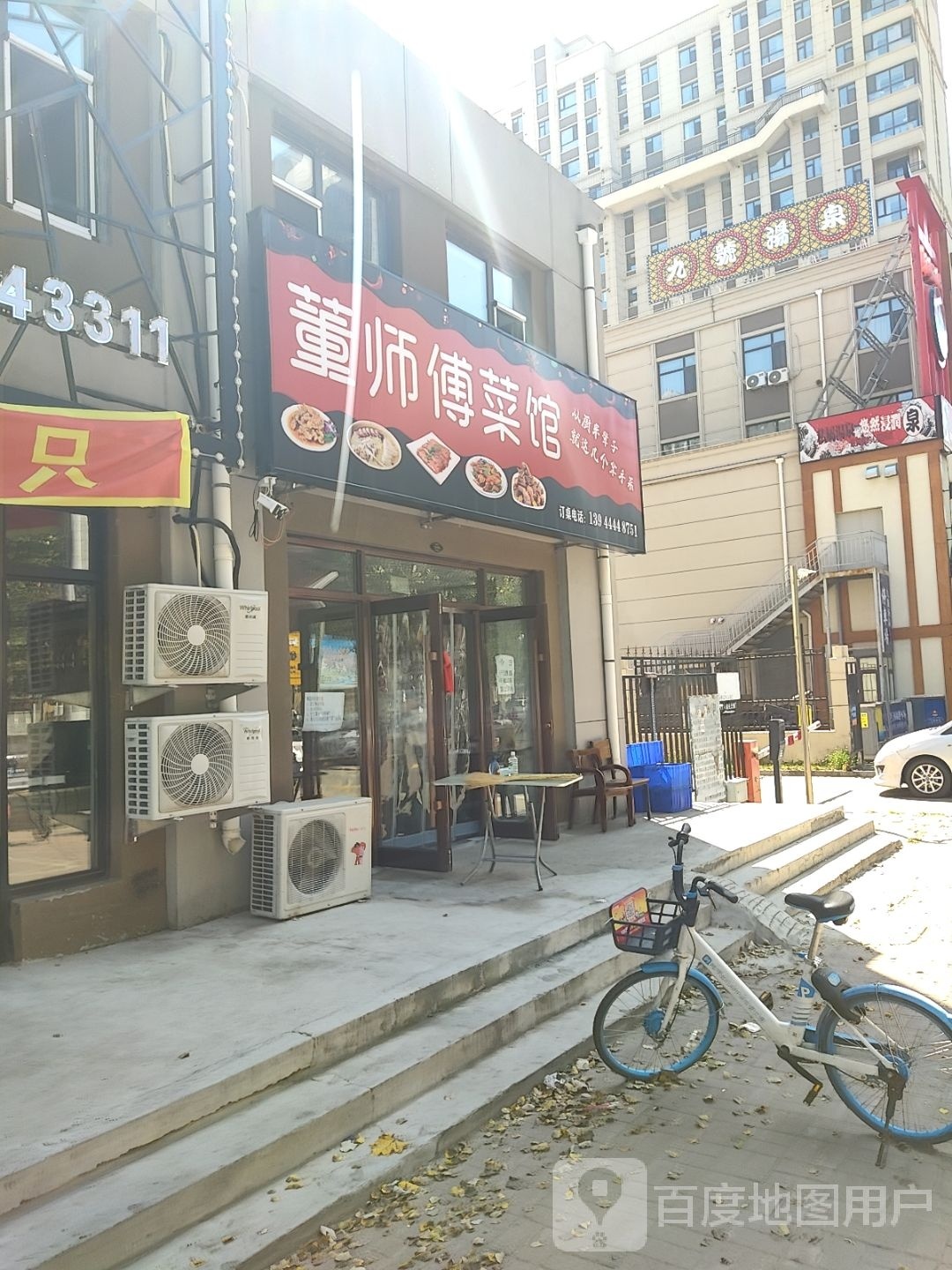 董师傅菜馆(海银9号店)