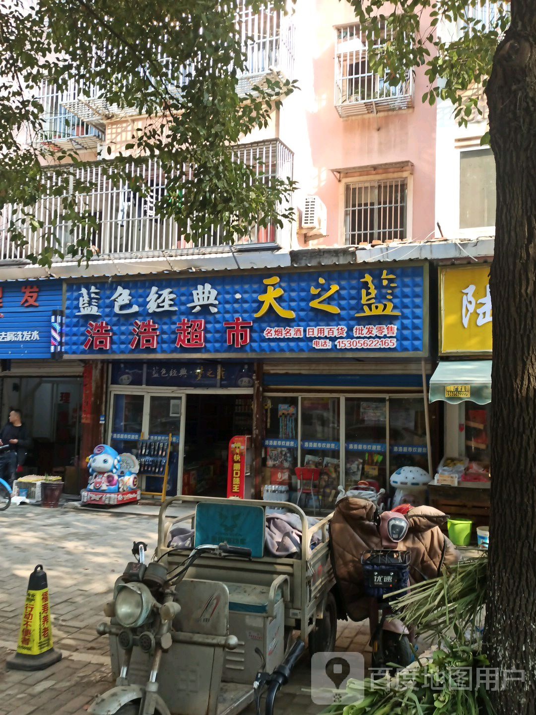号号超市