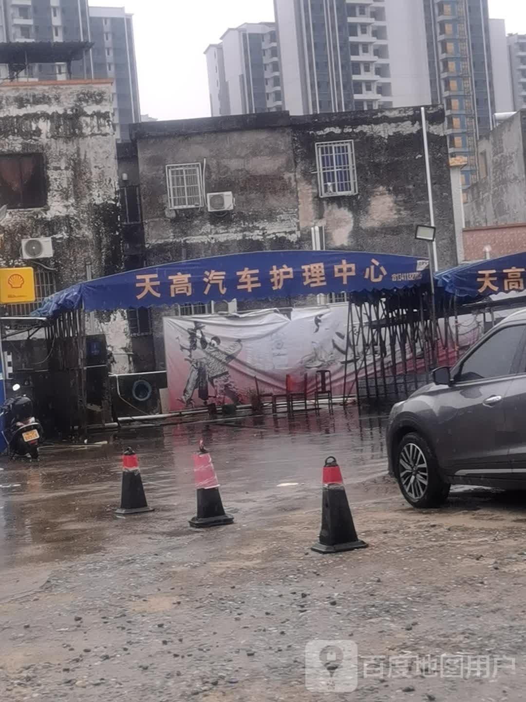 天高汽车护理中心