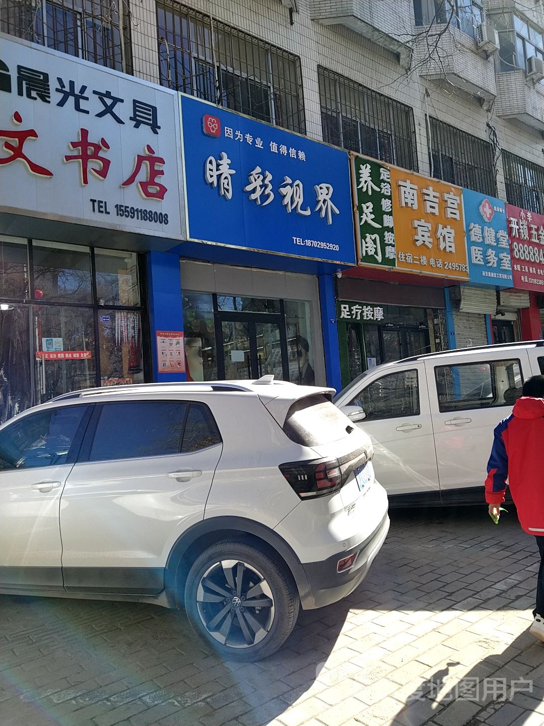 晴彩视届(延安南区供销大厦店)