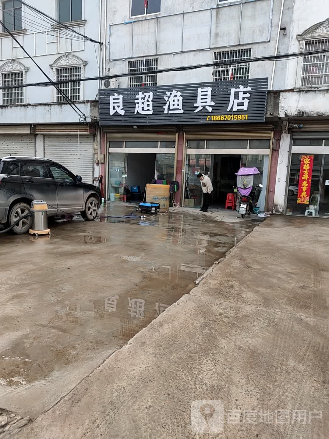 良超鱼具店