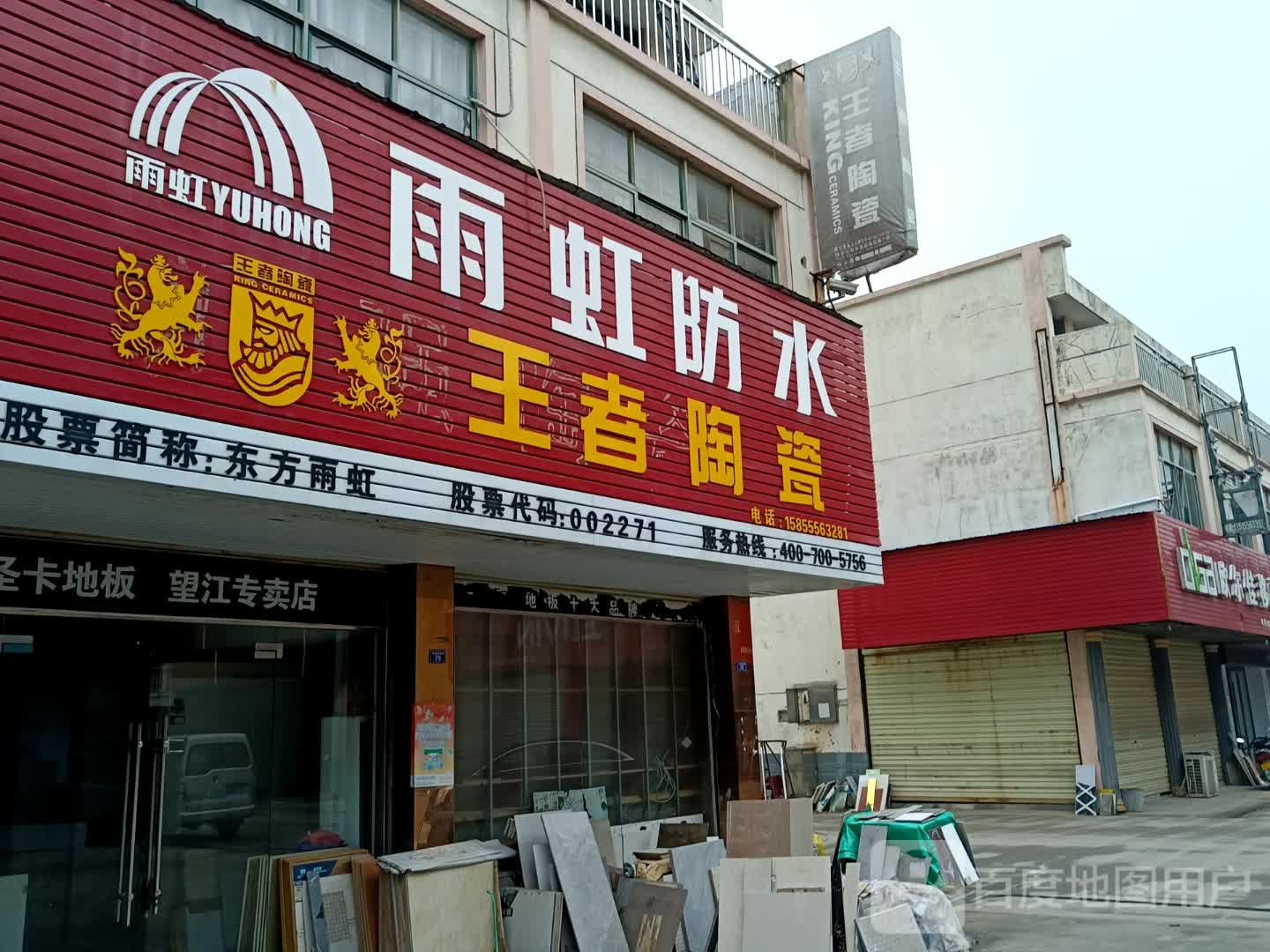 五者陶瓷(西环路店)