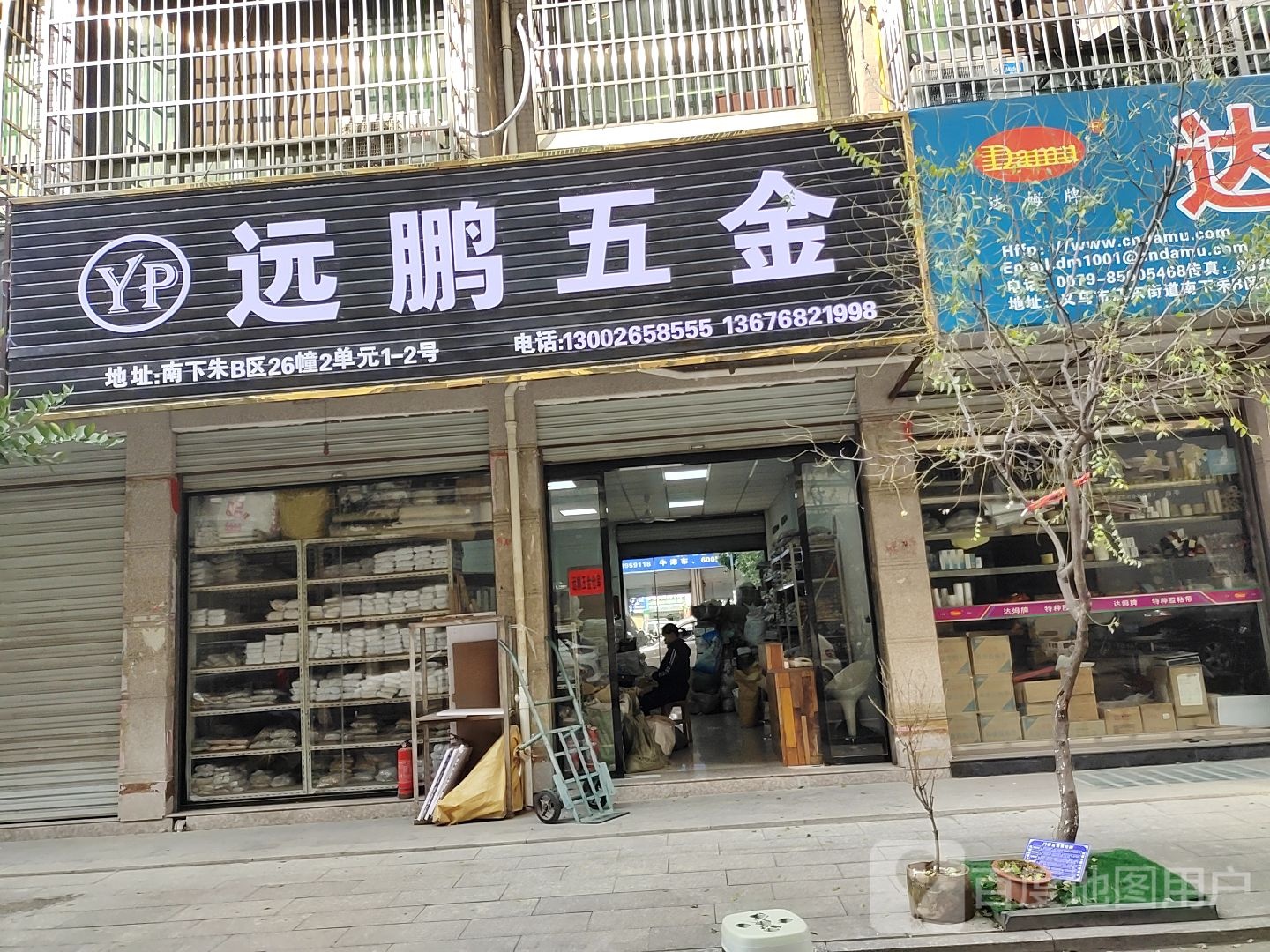 远鹏五金