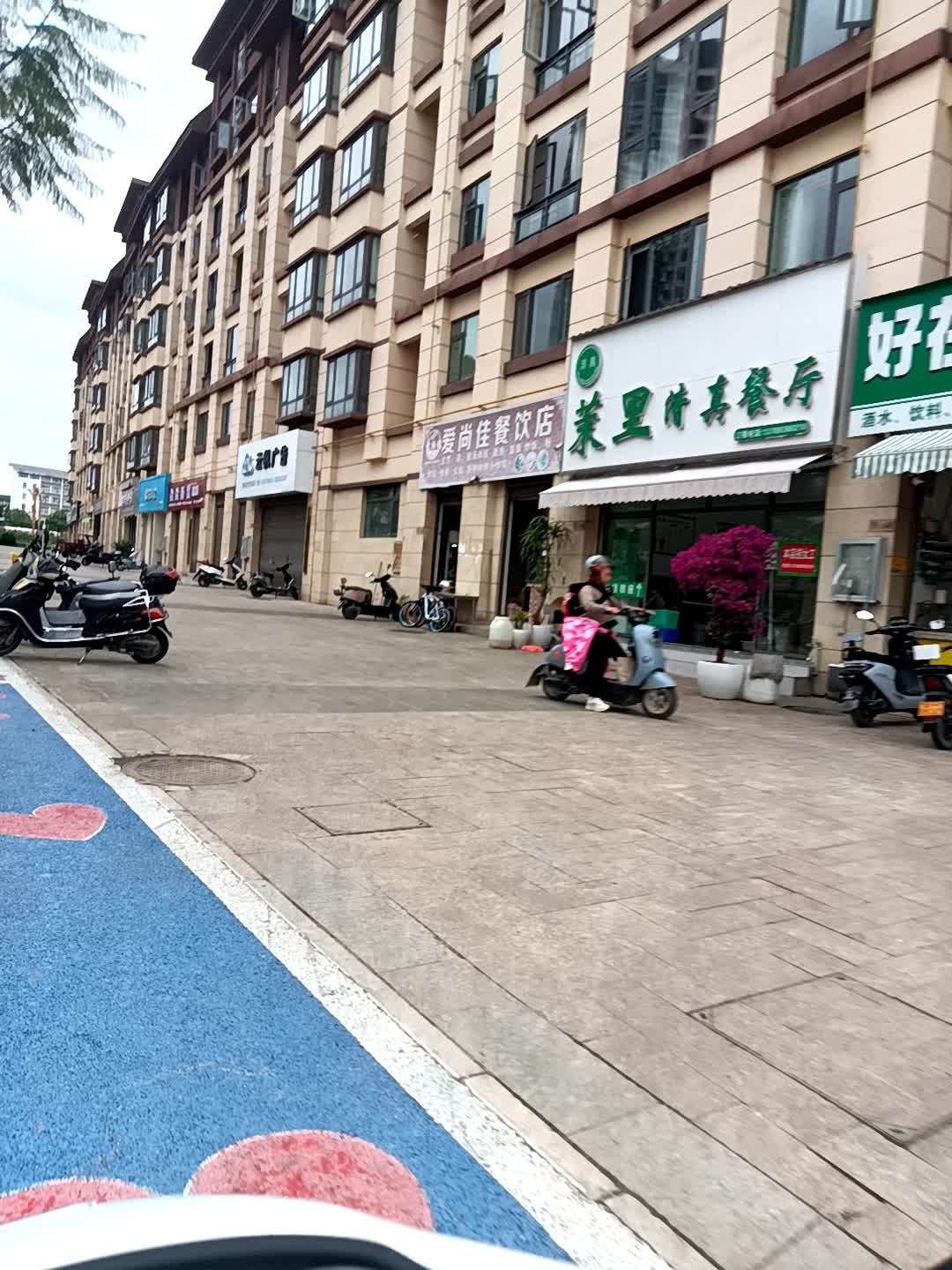 茉里清真餐厅