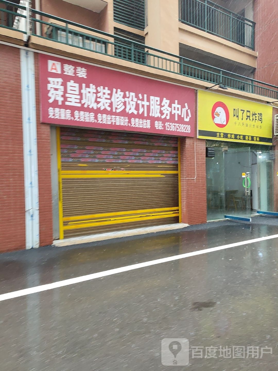 叫了个炸鸡(东安店)