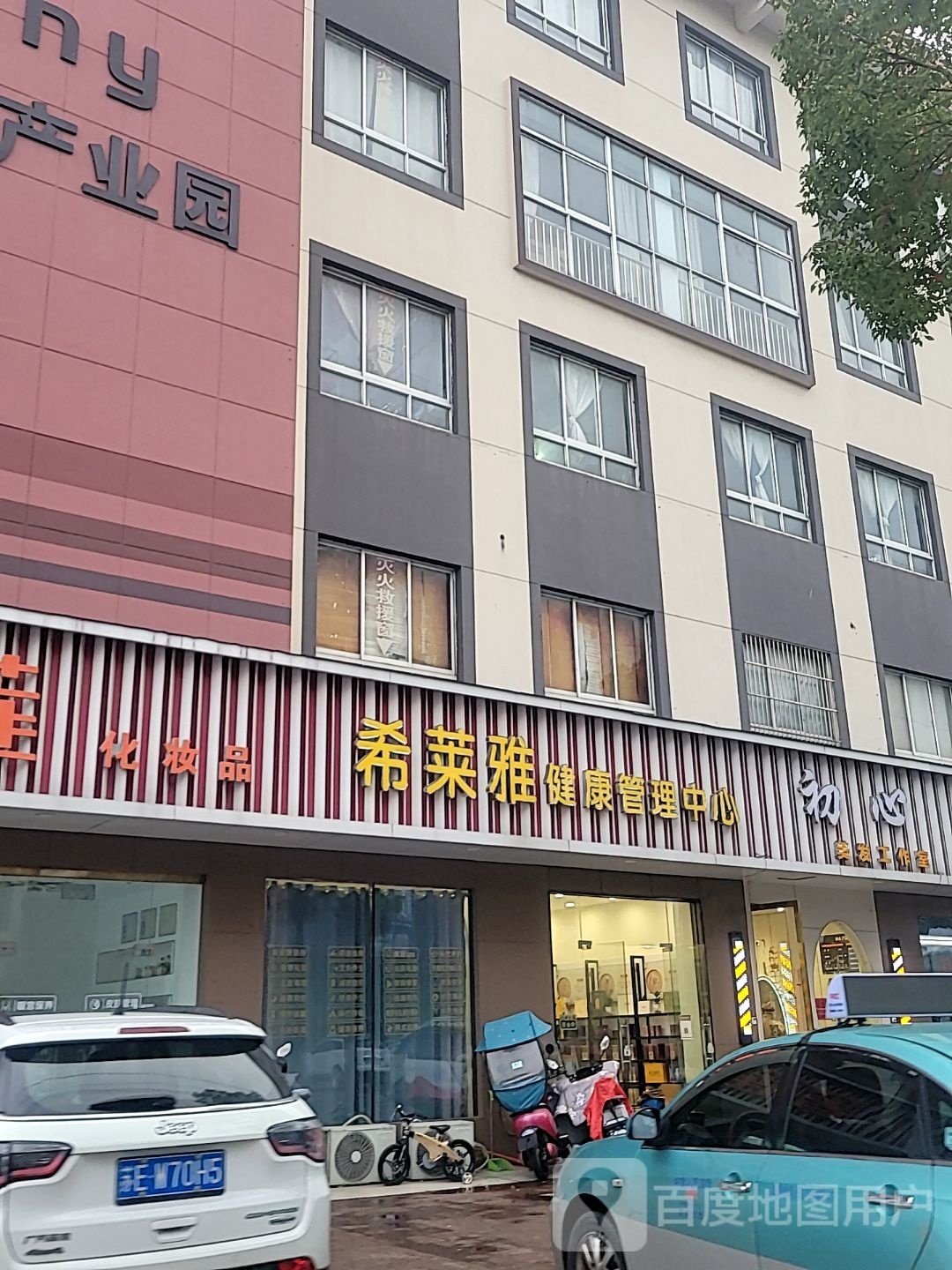 希莱雅健康管理中心
