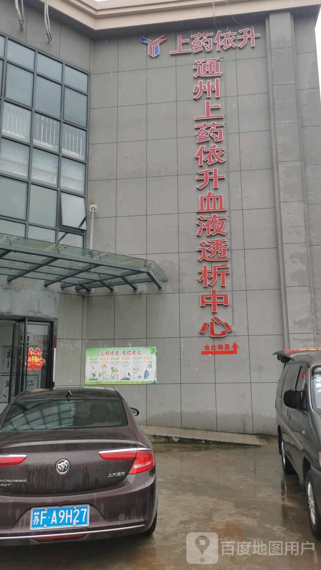 通州上药依升血液透析中心