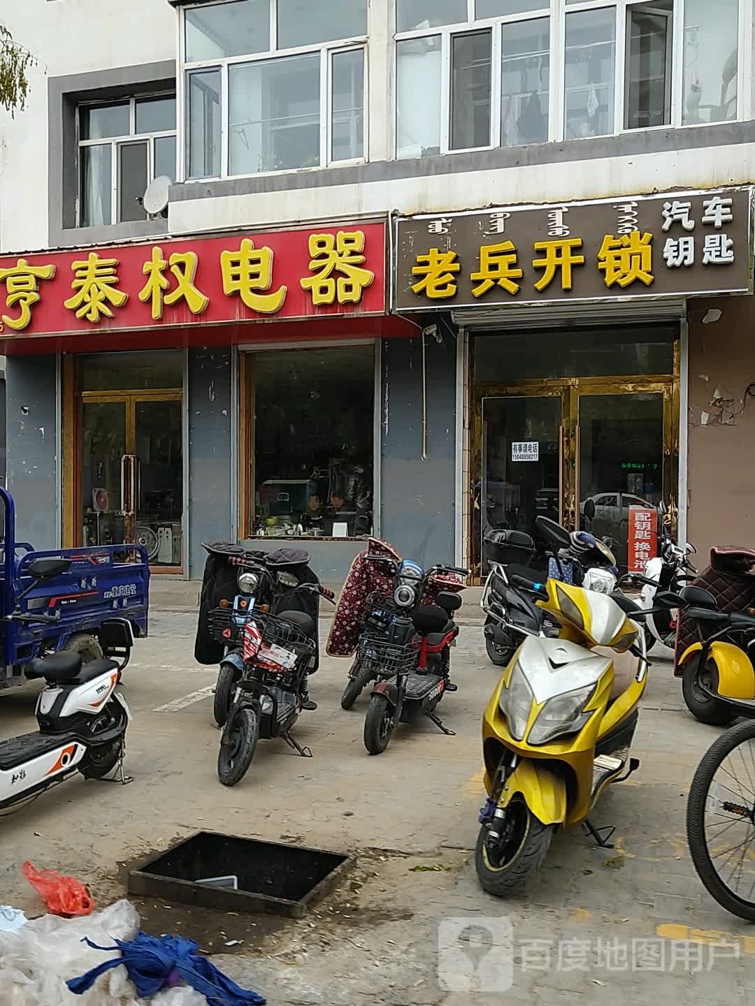 老兵开锁(龙宝西街店)