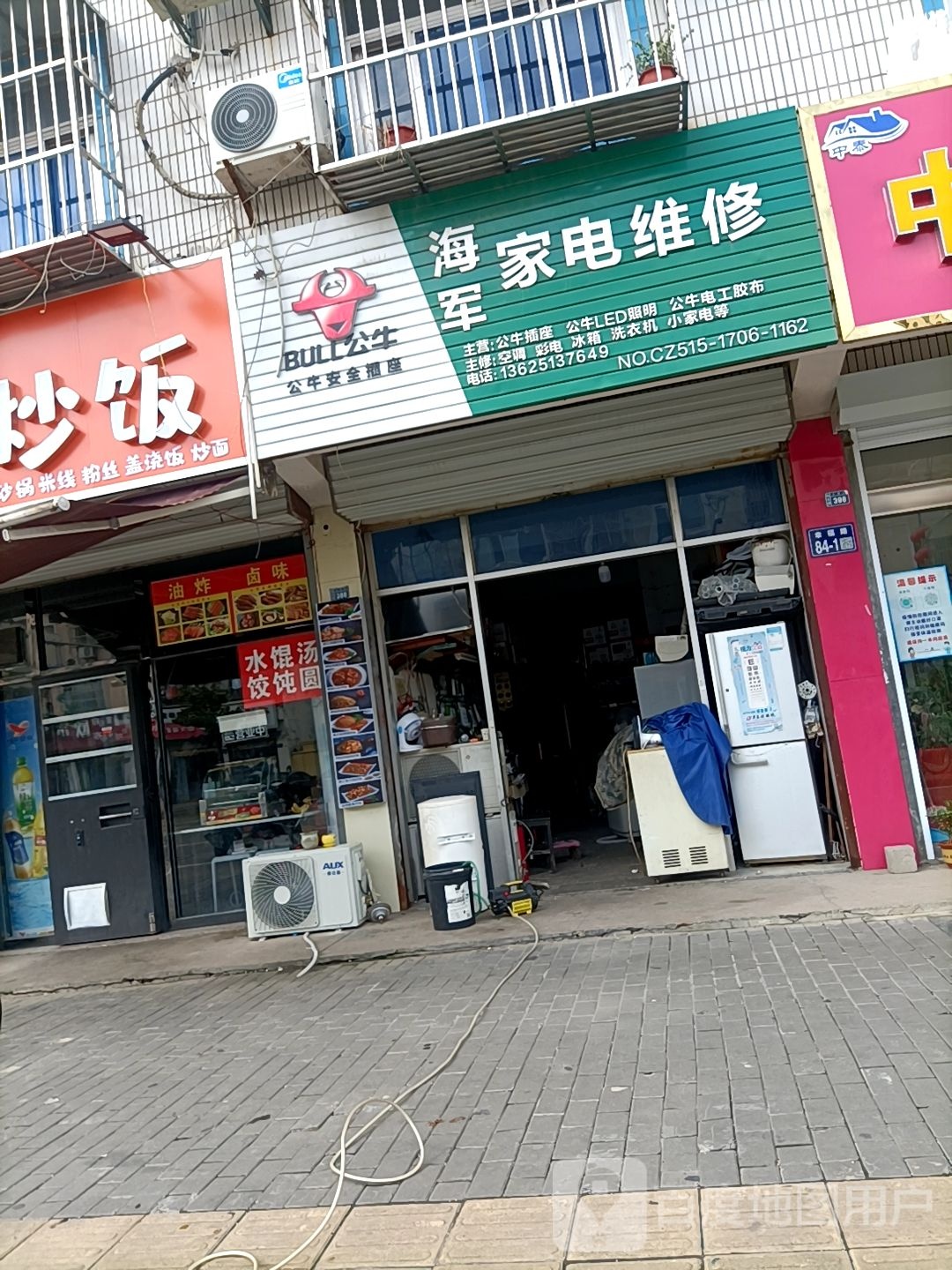 空军家电维修(幸福路店)