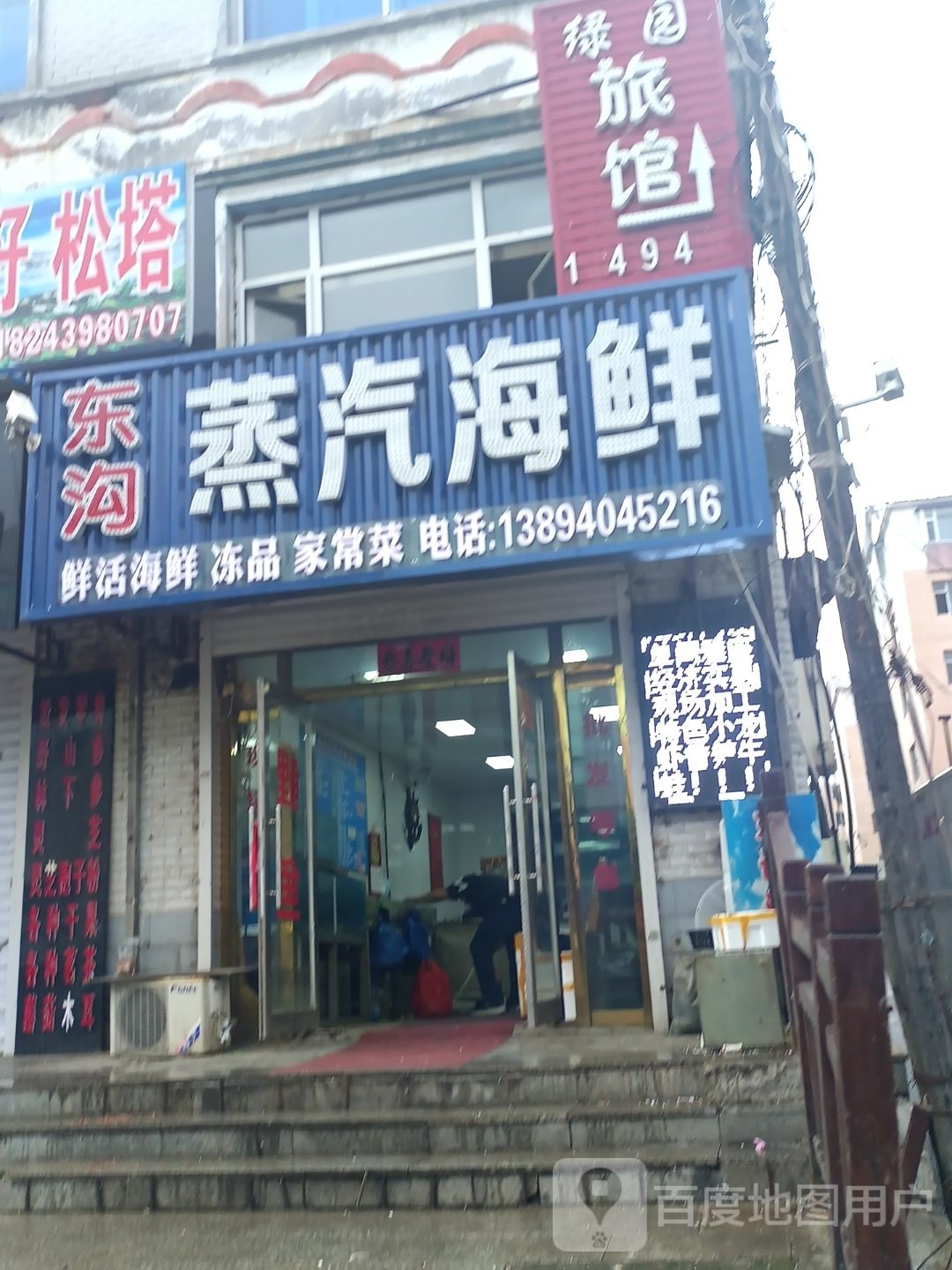 东沟蒸汽海鲜
