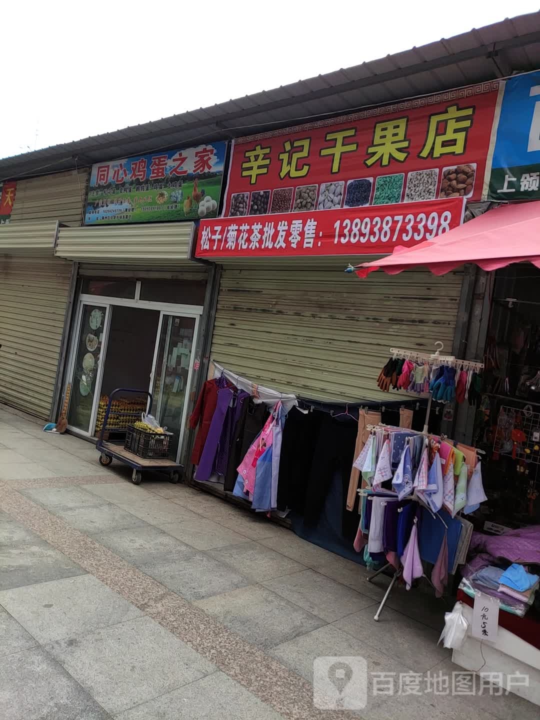 同心鸡蛋之家
