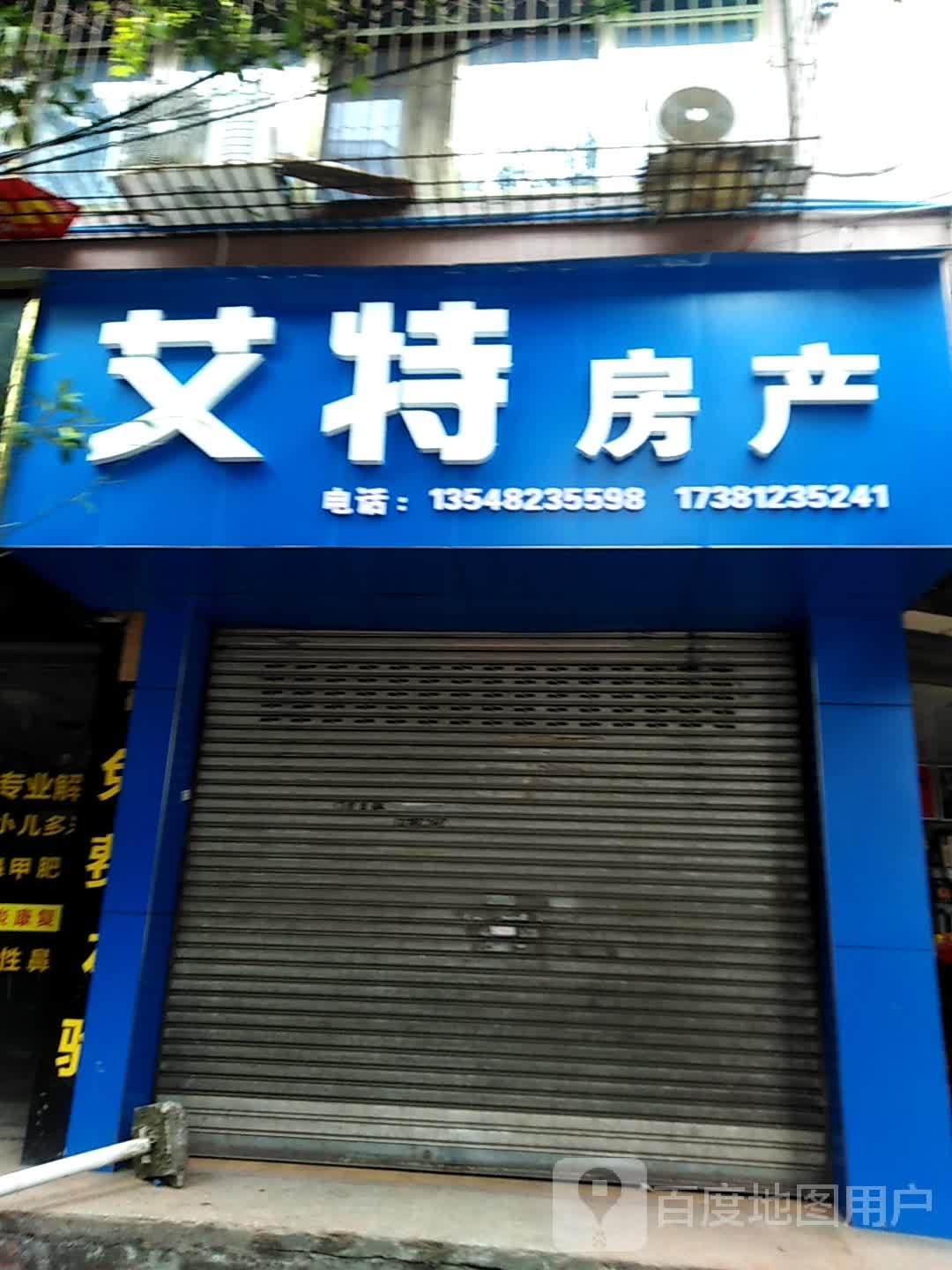 艾特房产
