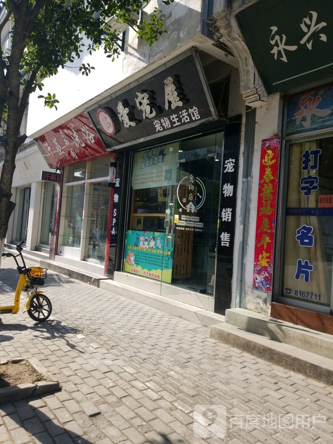 爱宠屋宠物生活馆(总店)