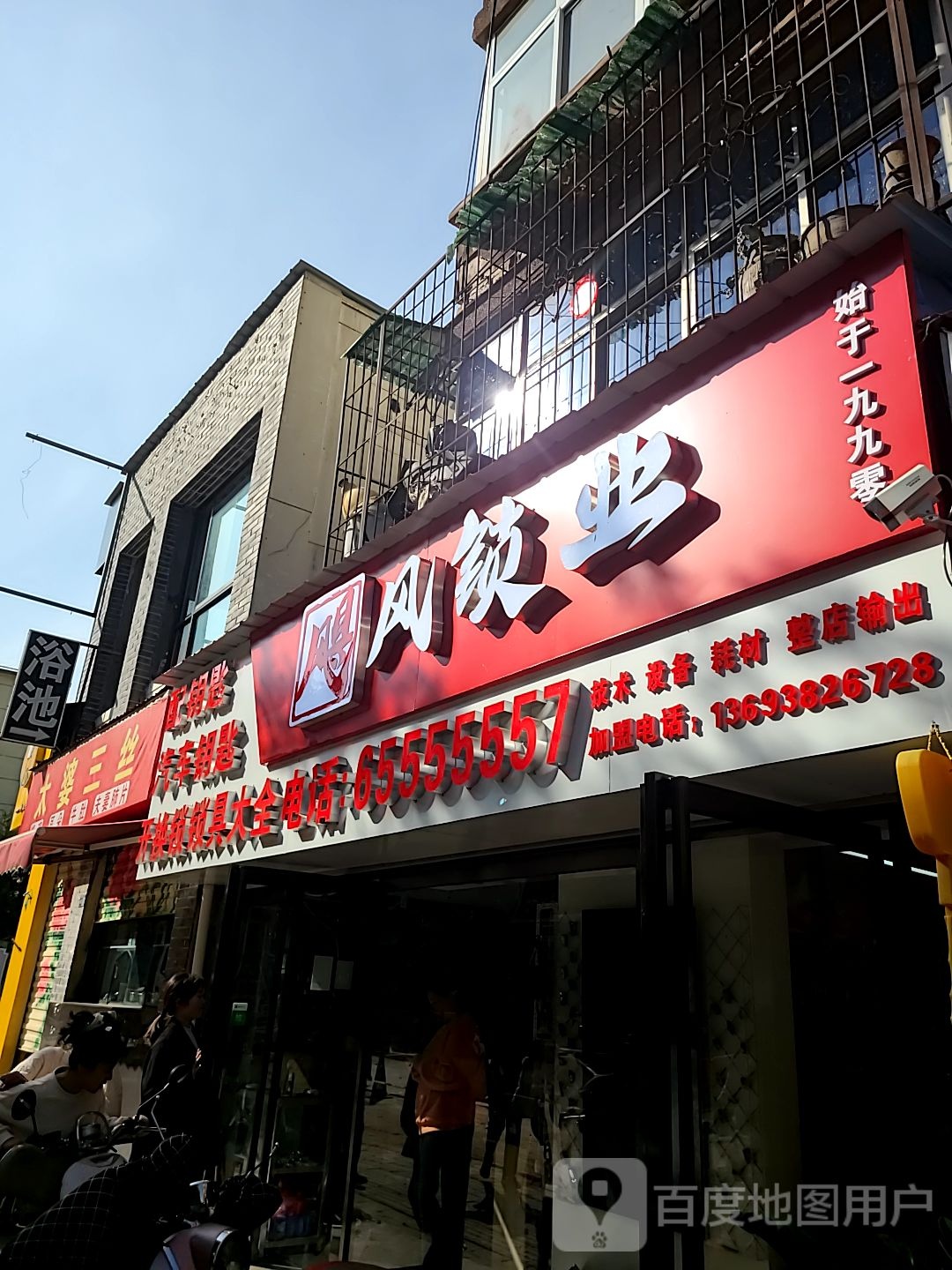 飓风锁业(全国总店)