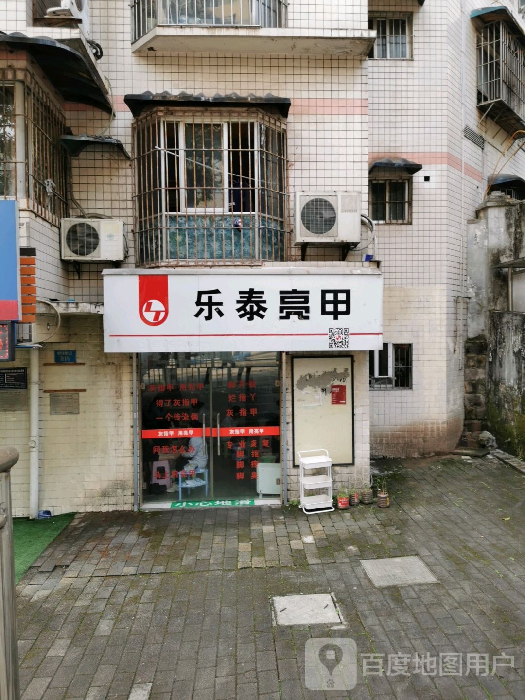 乐太亮甲(阳光家园店)