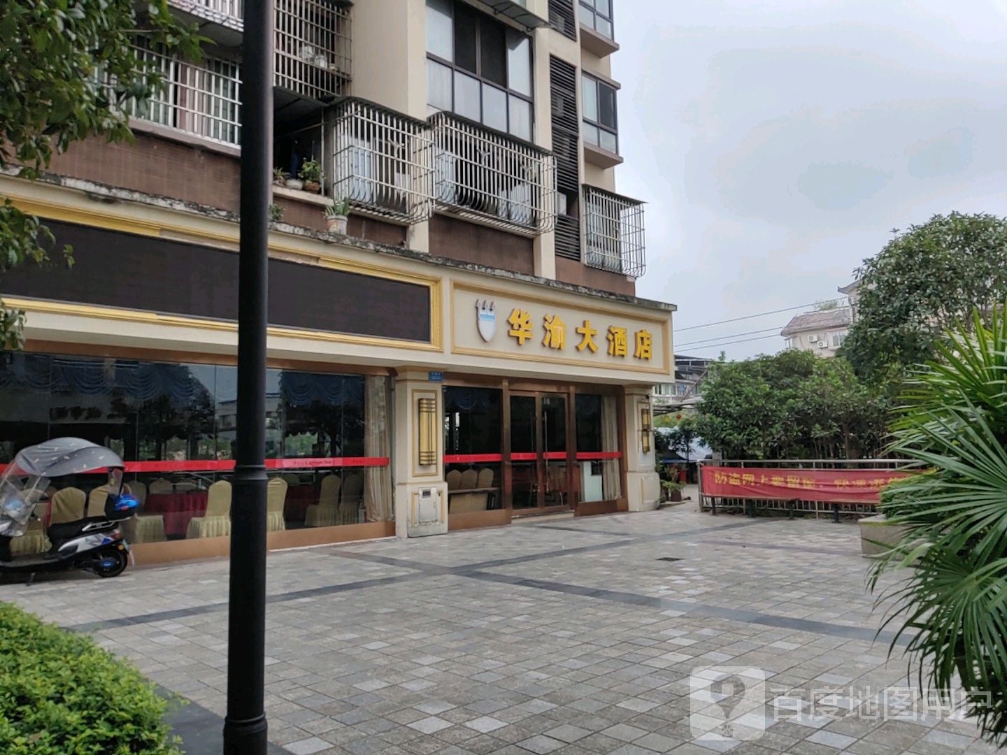 华渝大酒店