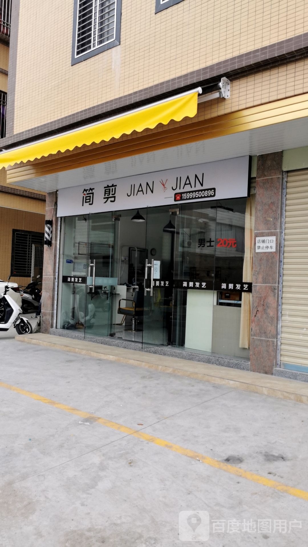 简剪