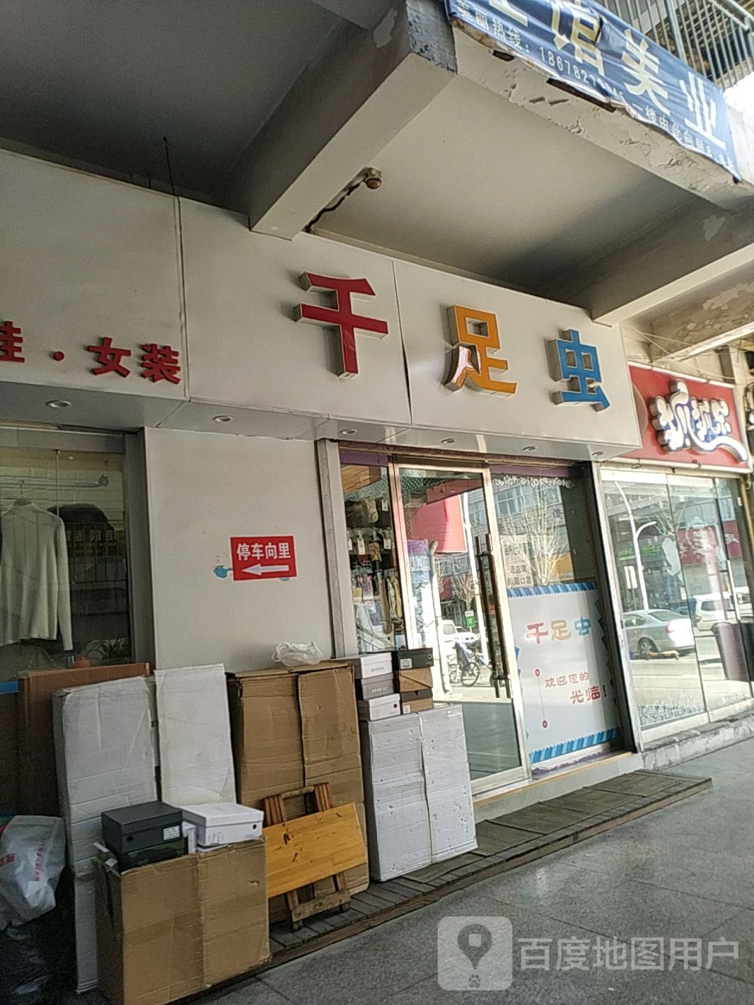 芊足虫