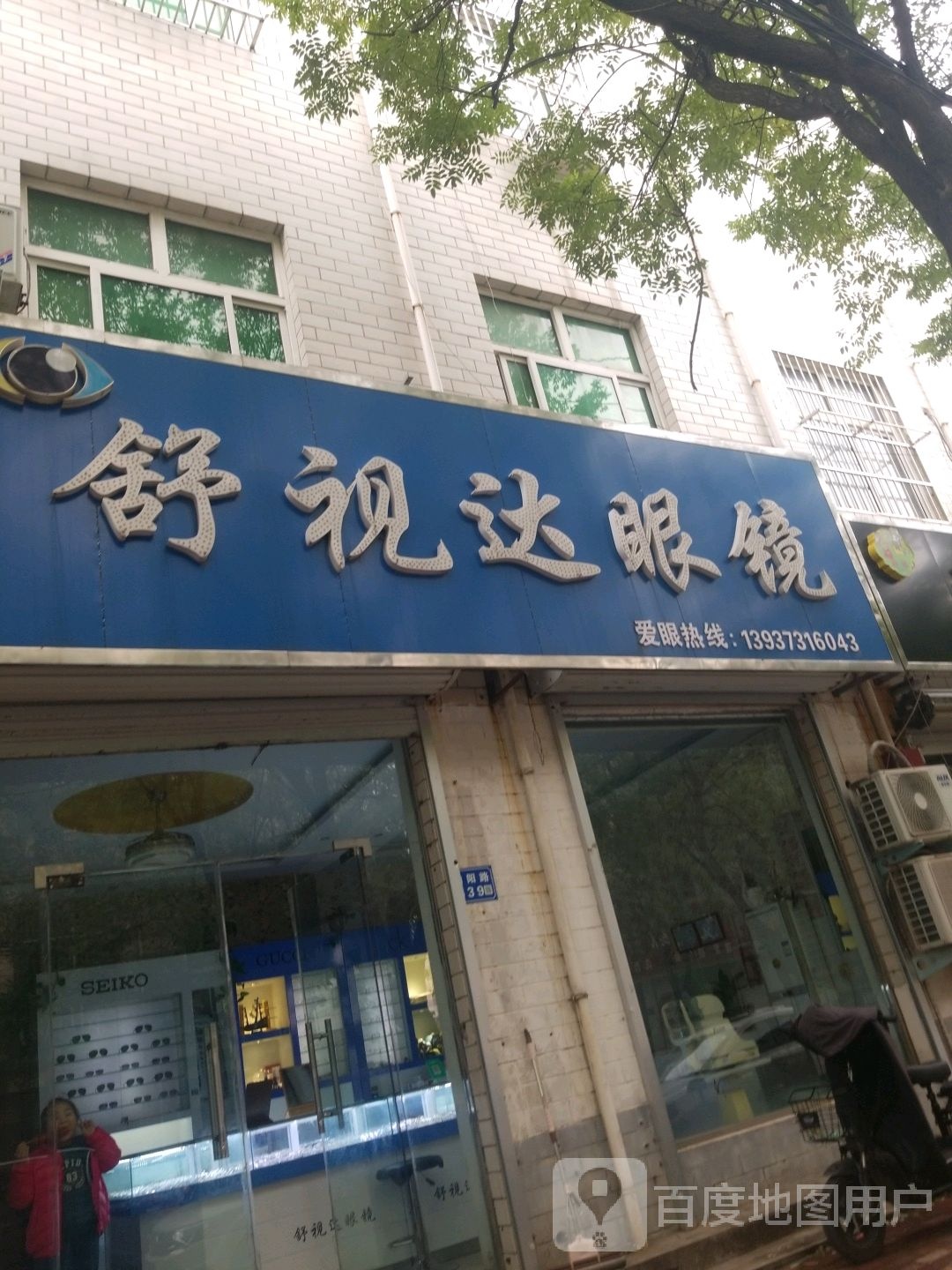 舒视达眼睛