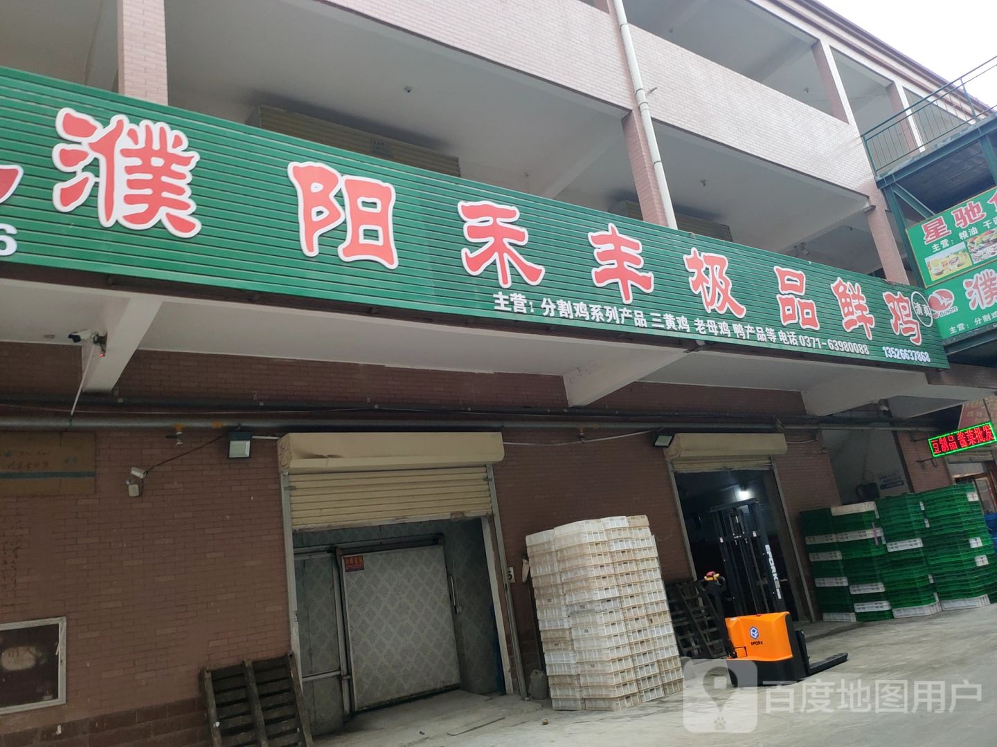 中牟县郑庵镇阳禾丰极品鲜鸡(万邦营销中心)