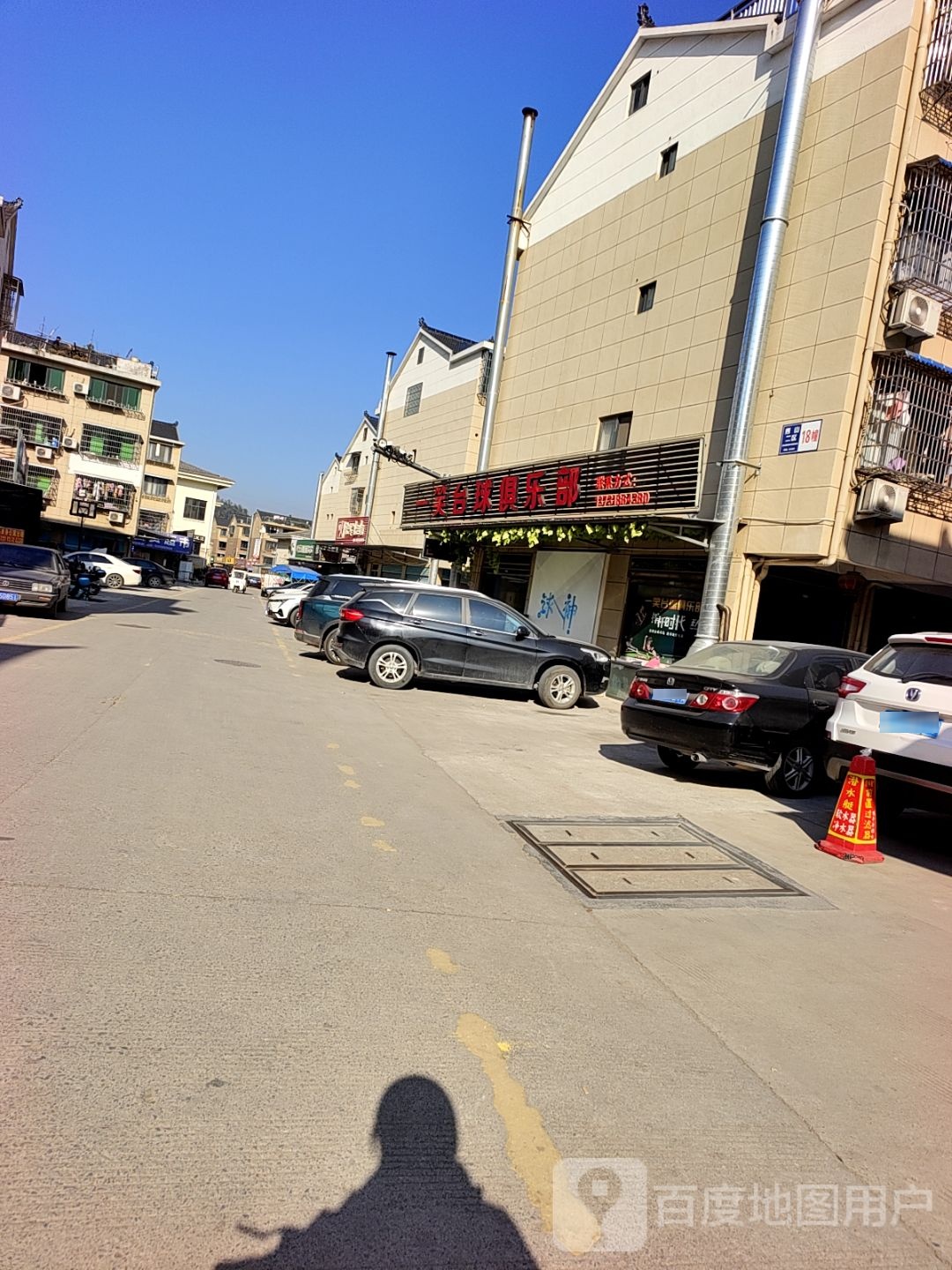 一笑台球俱乐部