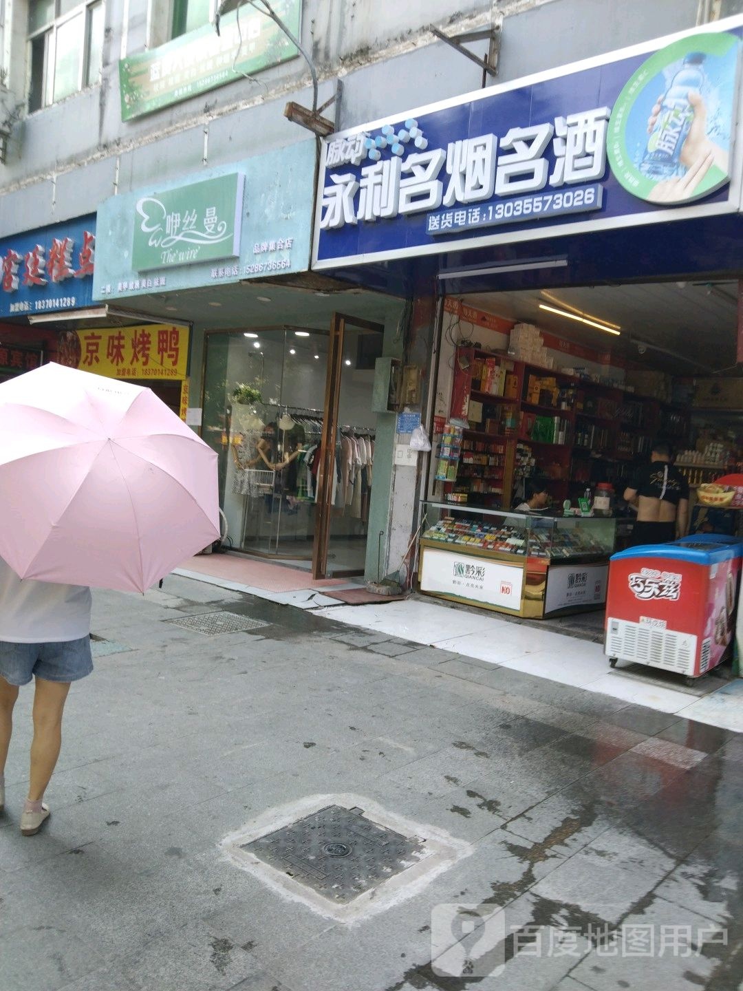永利名烟名酒(东太大道)