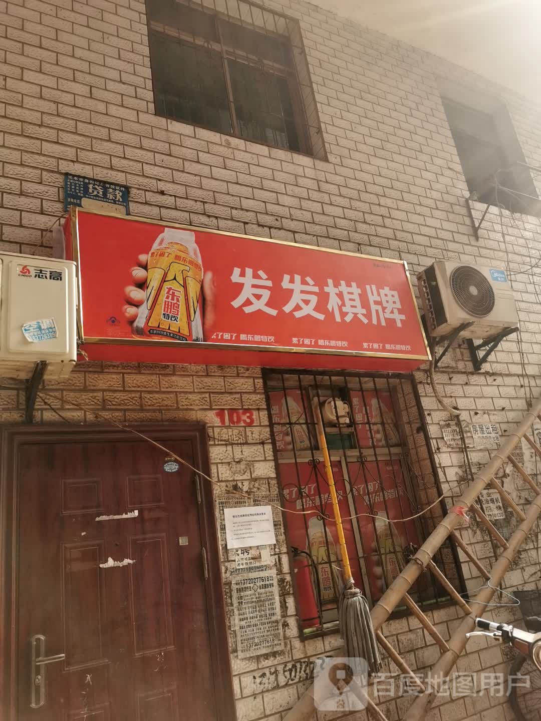 发发棋牌(团结大道店)