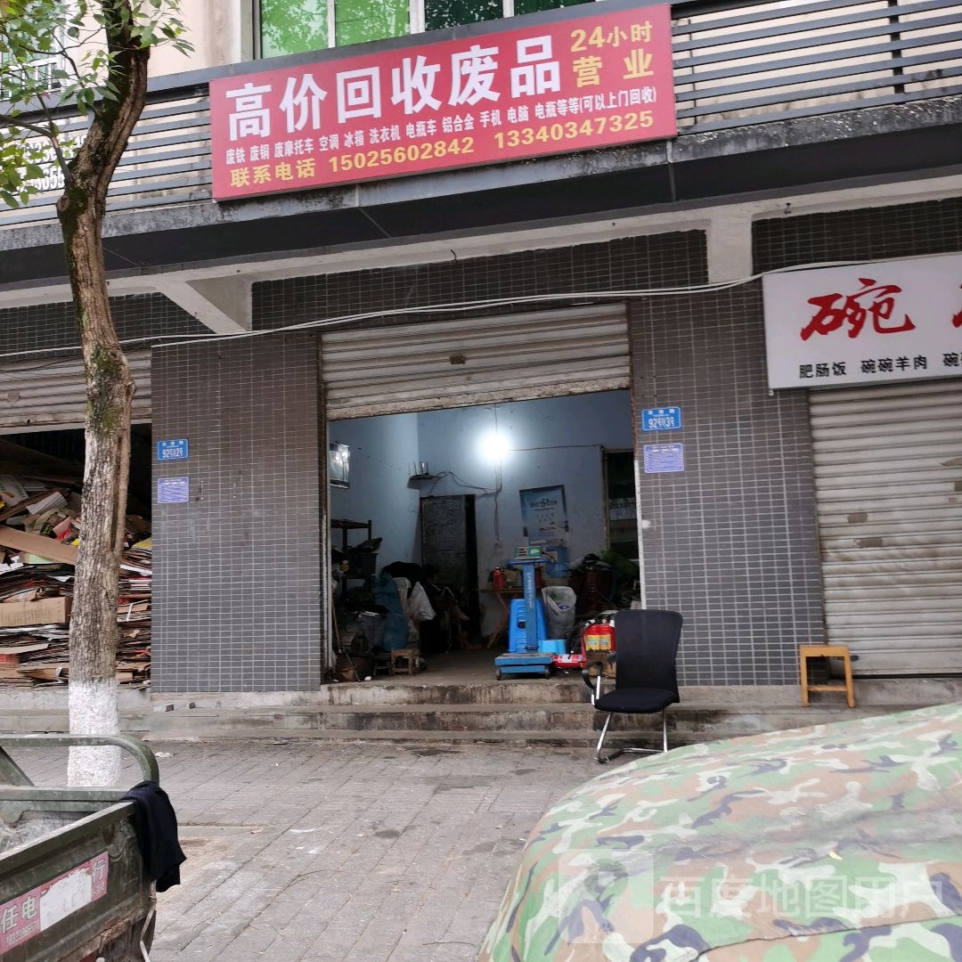 高价回收废品
