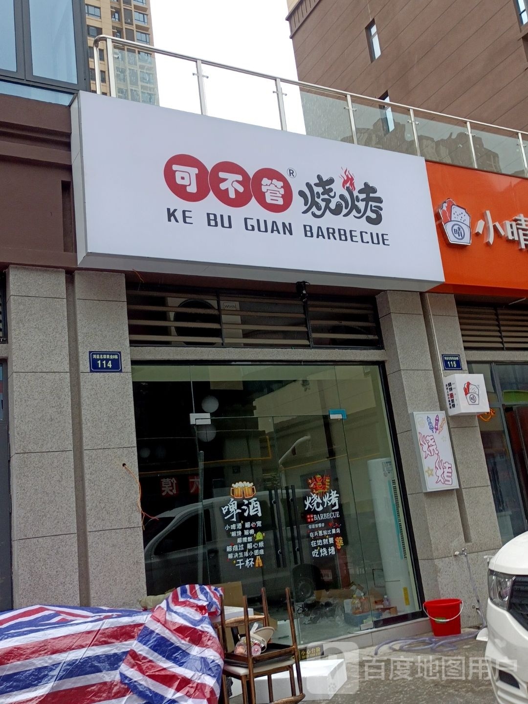 可不怪烧烤(玉龙湖畔南区店)