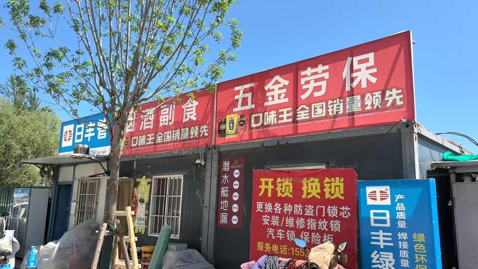 太原市小店区速安开锁服务部