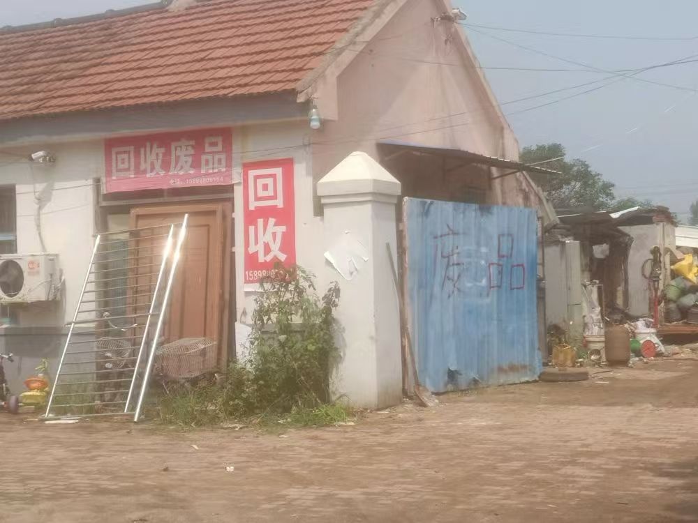 回收废品