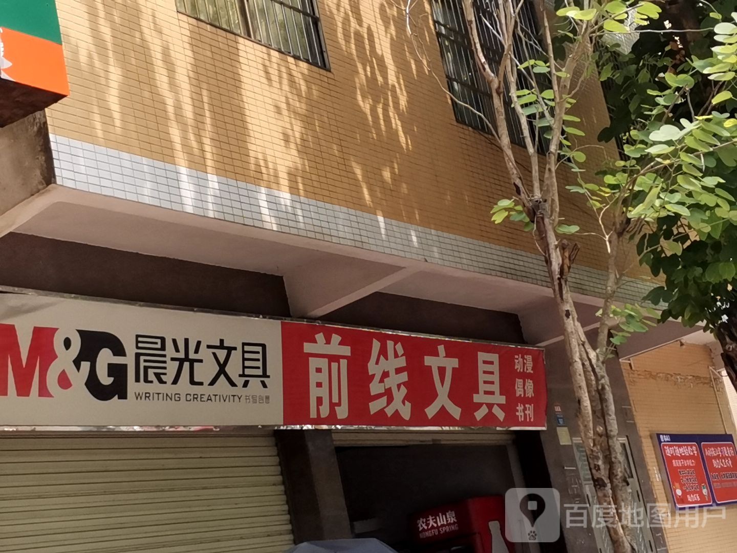 前线文具