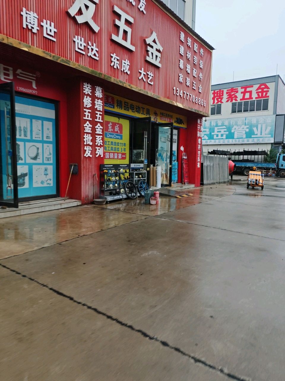 广发五金总批发(四和路店)