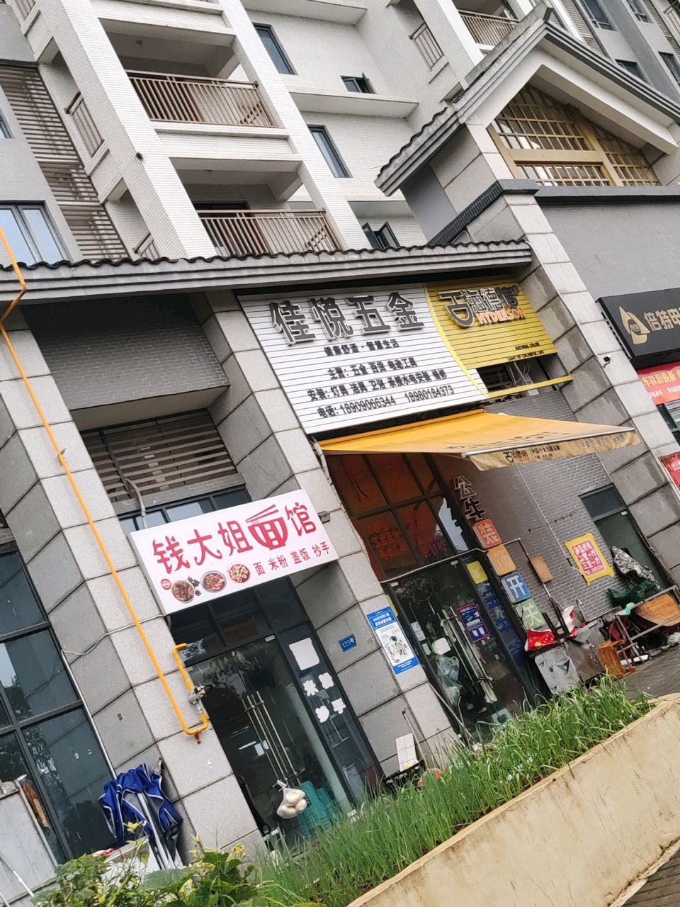 佳悦五金