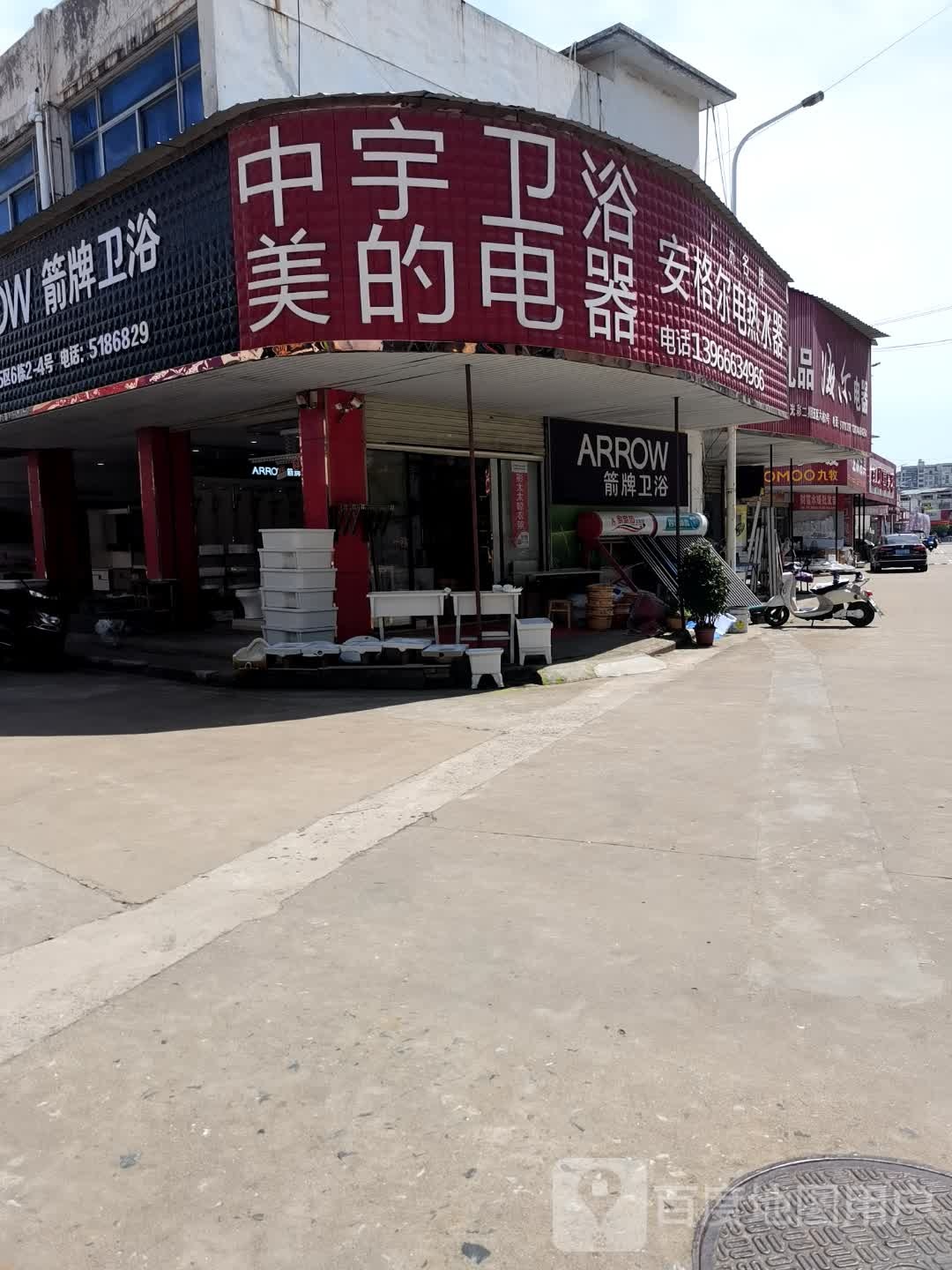 中宇卫浴(北京路店)