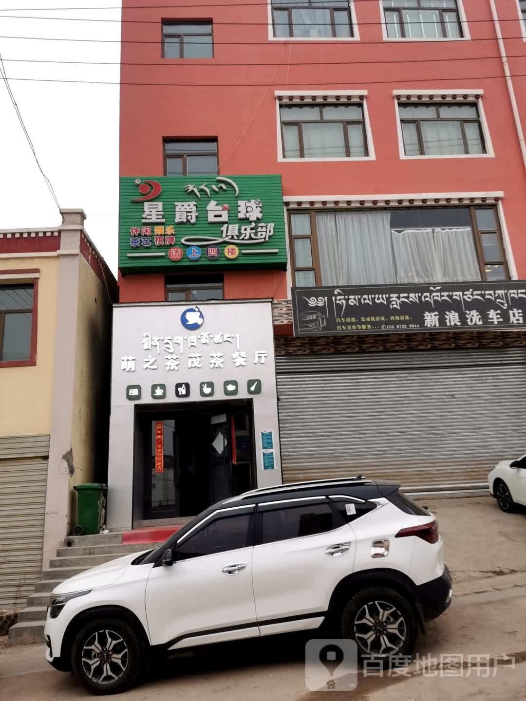 星爵台球俱乐部。(南环路店)