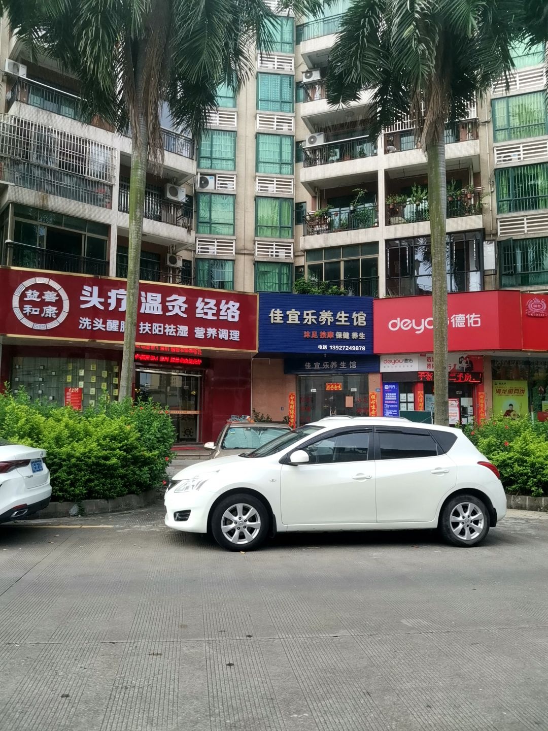益善和康本草SPA大德店(头疗温灸经络)