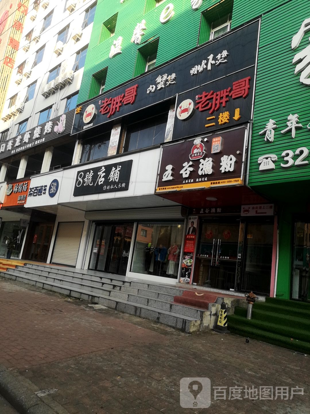 固始县8号店铺