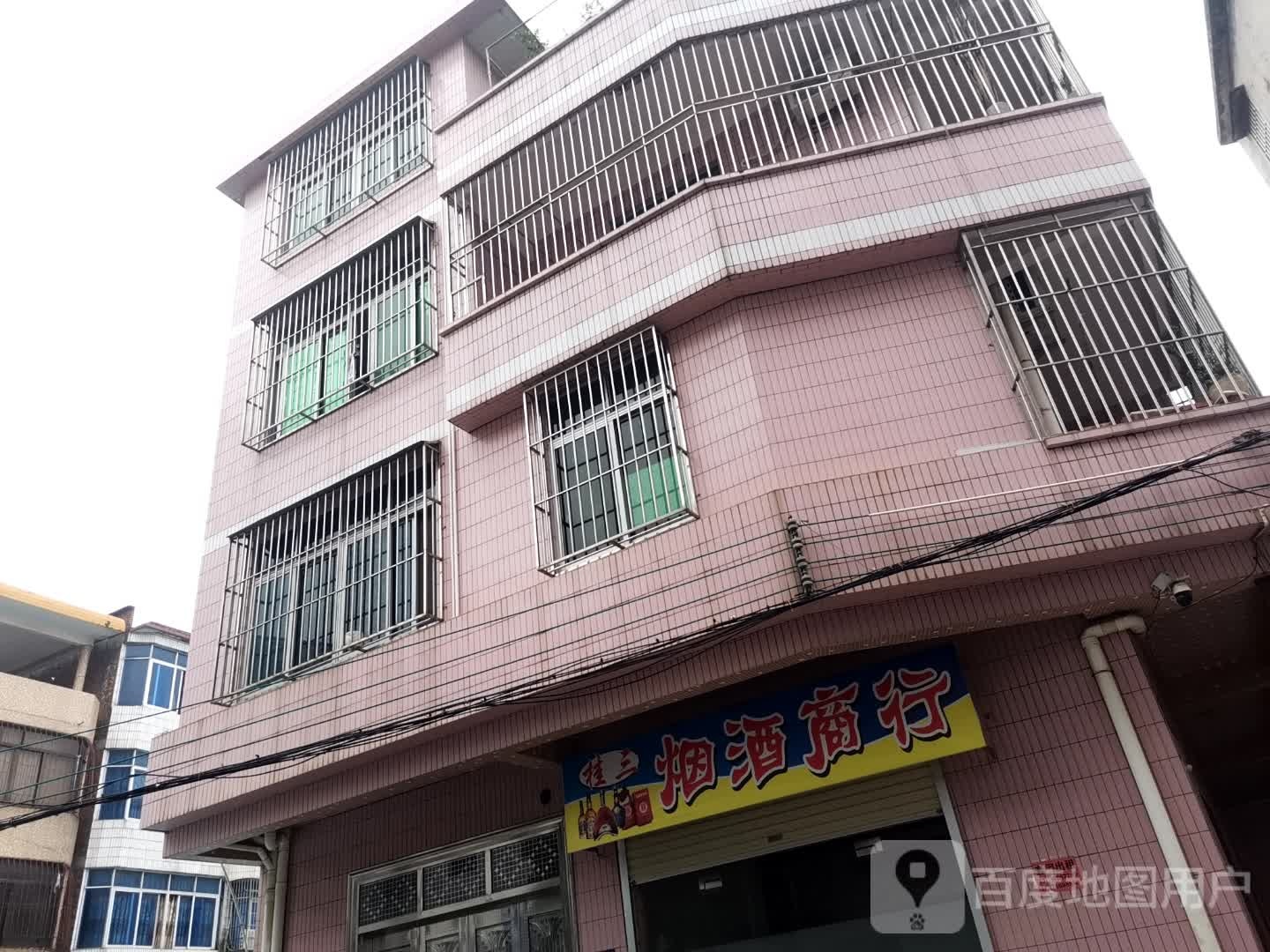 桂三烟酒商行