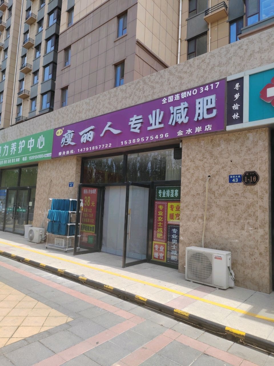 瘦丽人专业减肥(金水岸店)