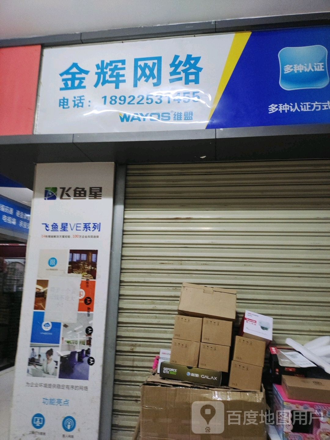 华为坤灵东莞金辉网络(世博广场店)