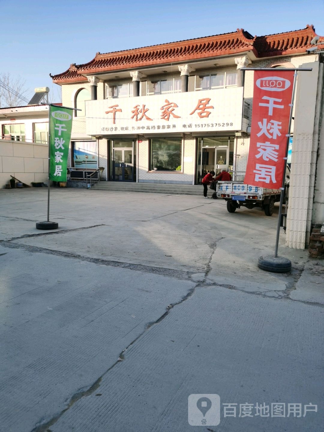 千秋家居