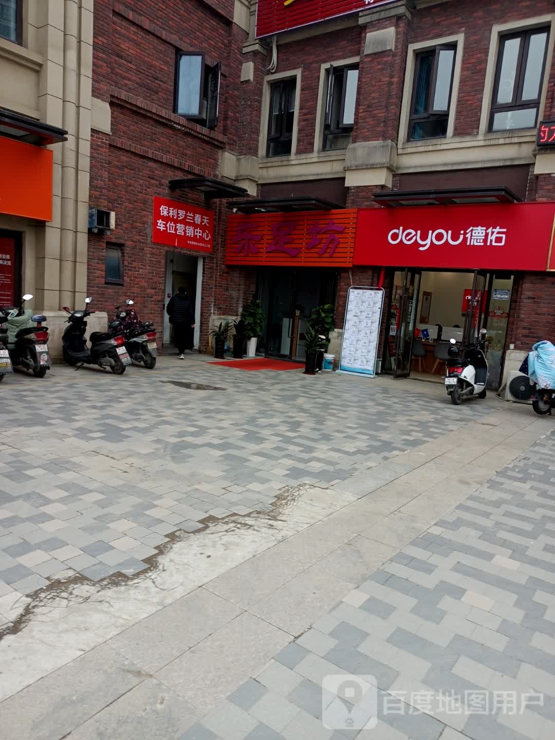 合肥是瑶海区乐足坊足浴店