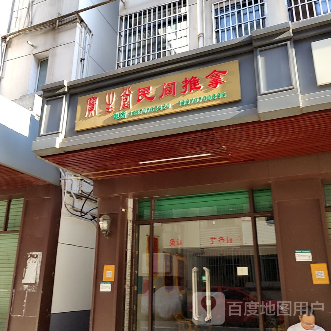 宝里堂民间氏推拿(天誉百货店)
