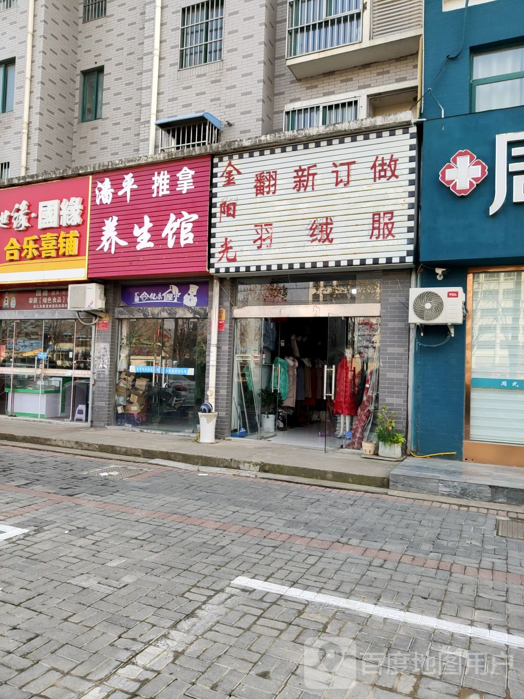 潘平推拿养生馆