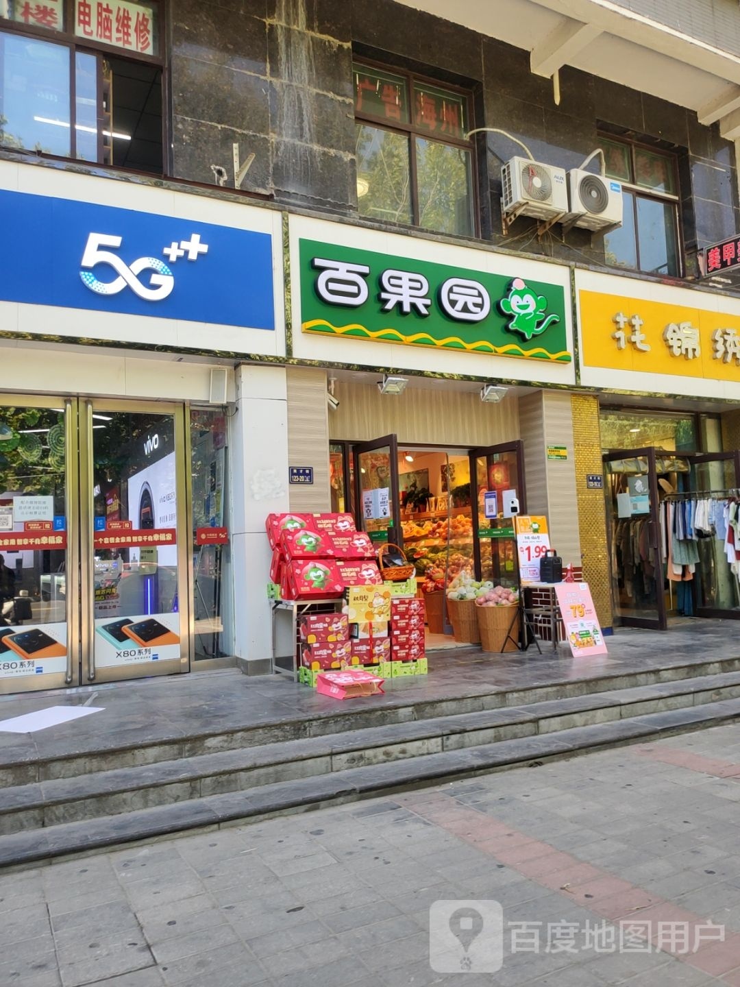 百果园(英才街店)