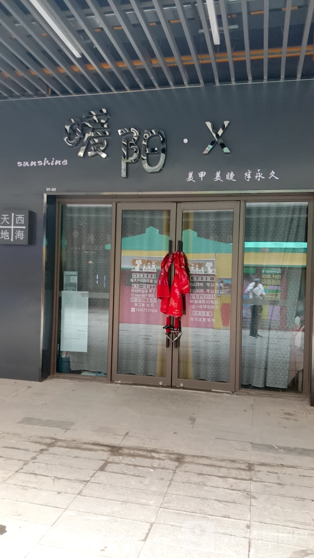 暖阳·X美甲美睫(西宁城东吾悦广场店)